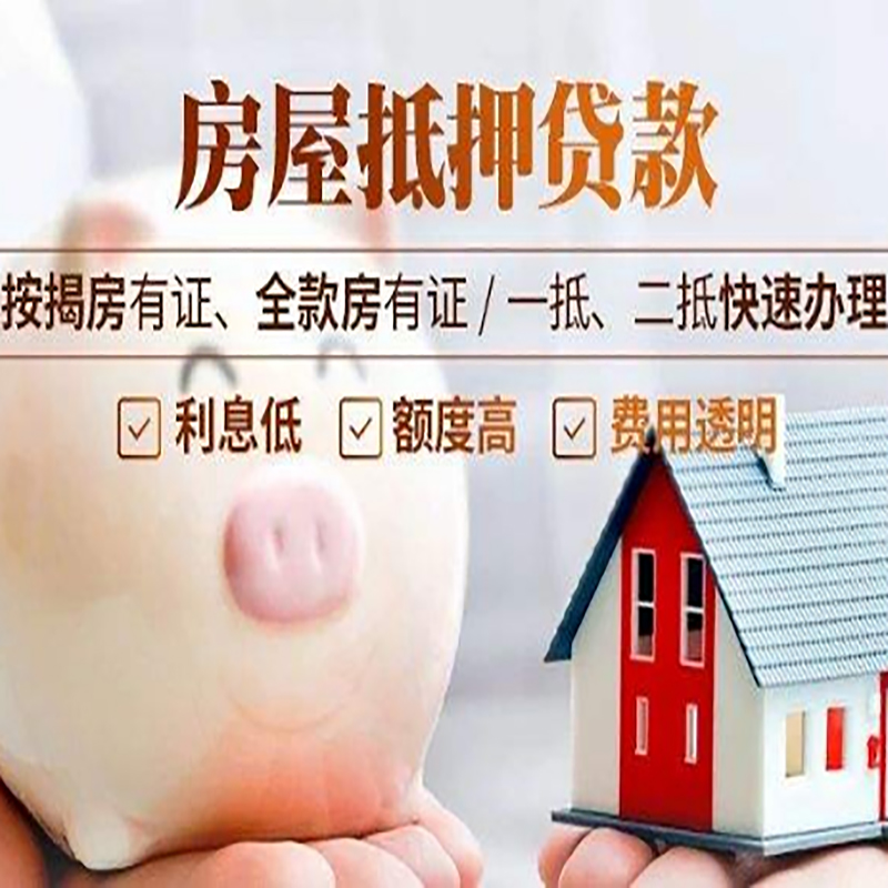 桐城重庆房产抵押贷款办理条件及额度
