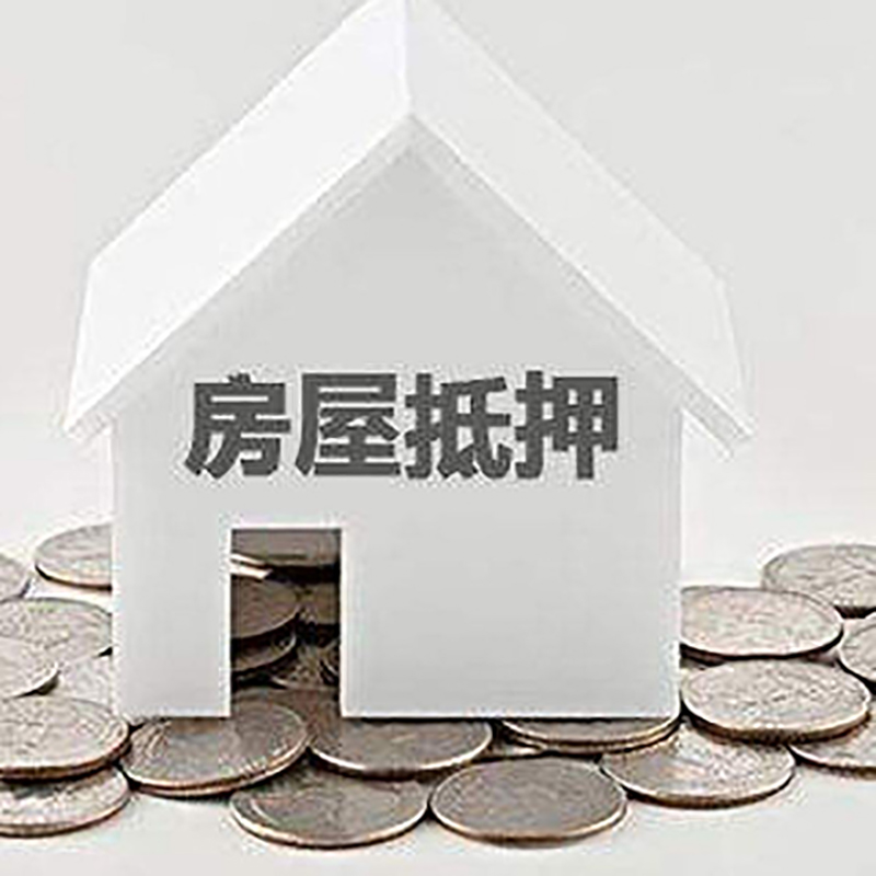 桐城房产抵押贷款条件|按揭房抵押贷款|房子抵押贷款