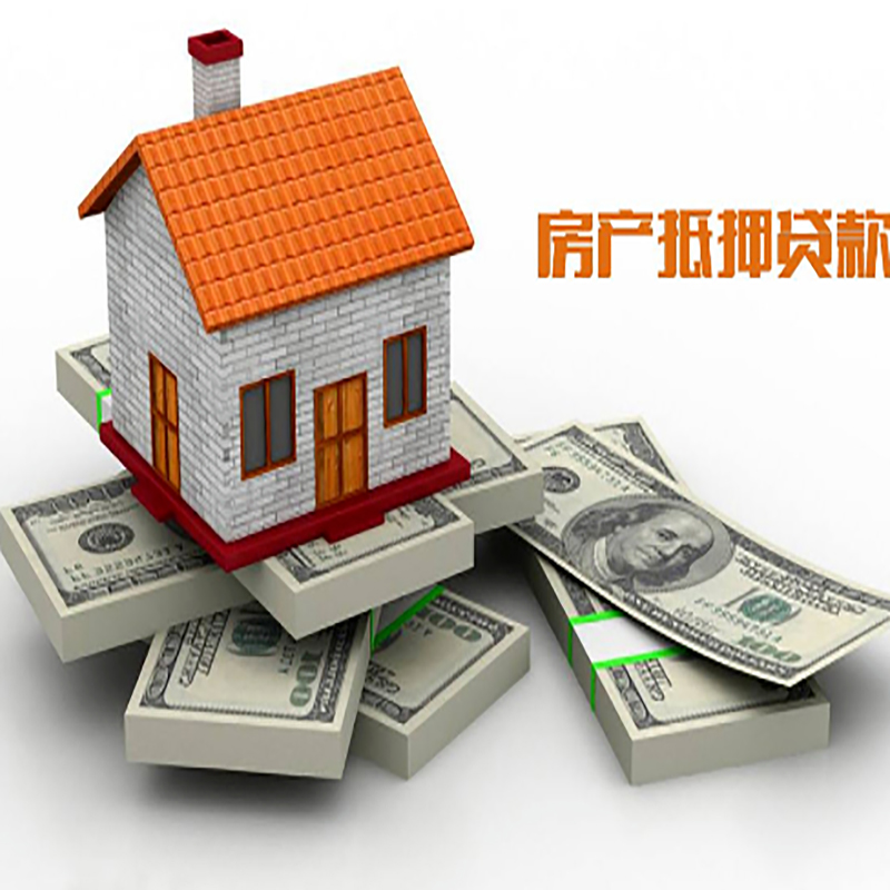 桐城按揭房二次抵押贷款办理流程