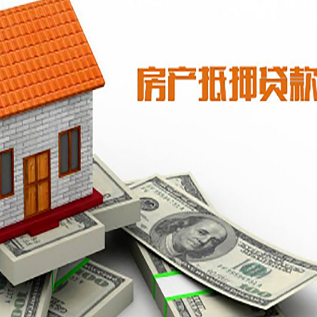 桐城房产抵押贷款找担保公司更安心