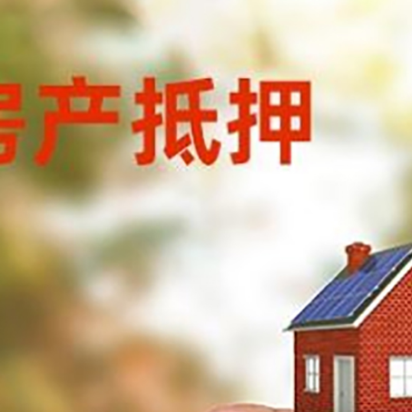 桐城抵押贷款用什么抵押物?