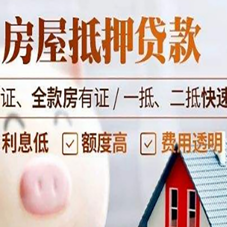 桐城房产抵押贷款有哪些手续费?