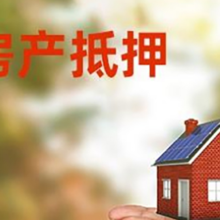 桐城房子抵押贷款的期限能有几年?