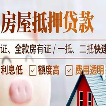 桐城房产抵押贷款的条件是什么?