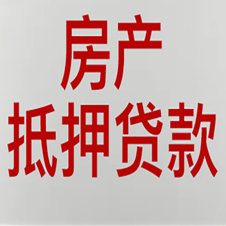 桐城房产证抵押贷款了还可以贷款吗 全指南