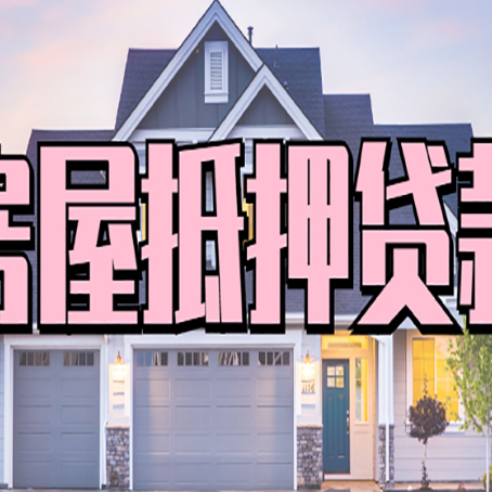 桐城贷款公司新渝启服靠谱